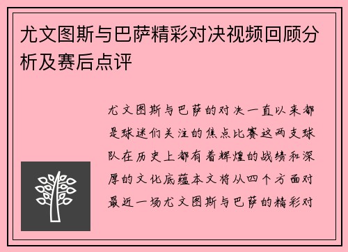 尤文图斯与巴萨精彩对决视频回顾分析及赛后点评