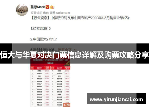 恒大与华夏对决门票信息详解及购票攻略分享
