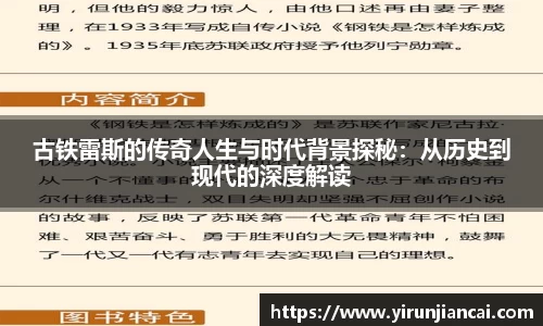 古铁雷斯的传奇人生与时代背景探秘：从历史到现代的深度解读