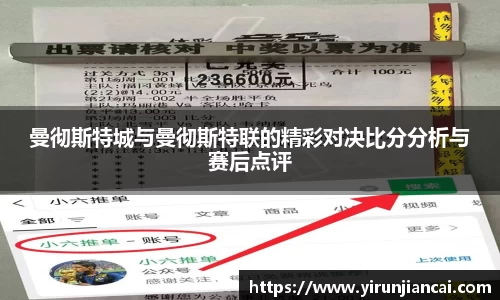 曼彻斯特城与曼彻斯特联的精彩对决比分分析与赛后点评